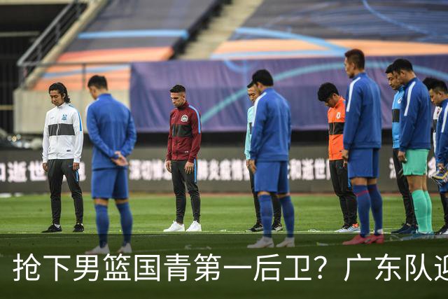 抢下男篮国青第一后卫？广东队迎来补强机会，这可是加强版徐杰！