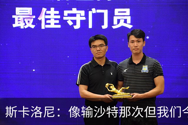 斯卡洛尼：像输沙特那次但我们今天做出回应 就3天半休息难以理解