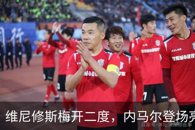维尼修斯梅开二度，内马尔登场亮相，巴西队3：0战胜苏格兰队