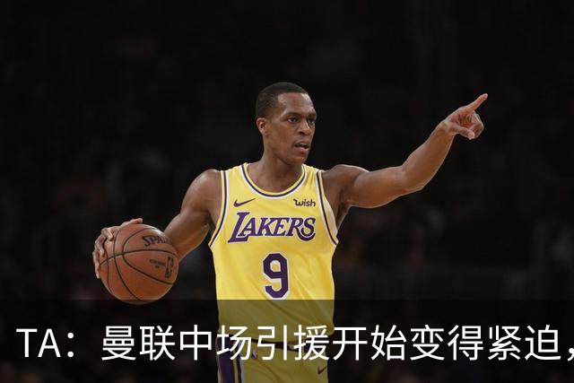TA：曼联中场引援开始变得紧迫，楚阿梅尼、斯科特等人都是目标